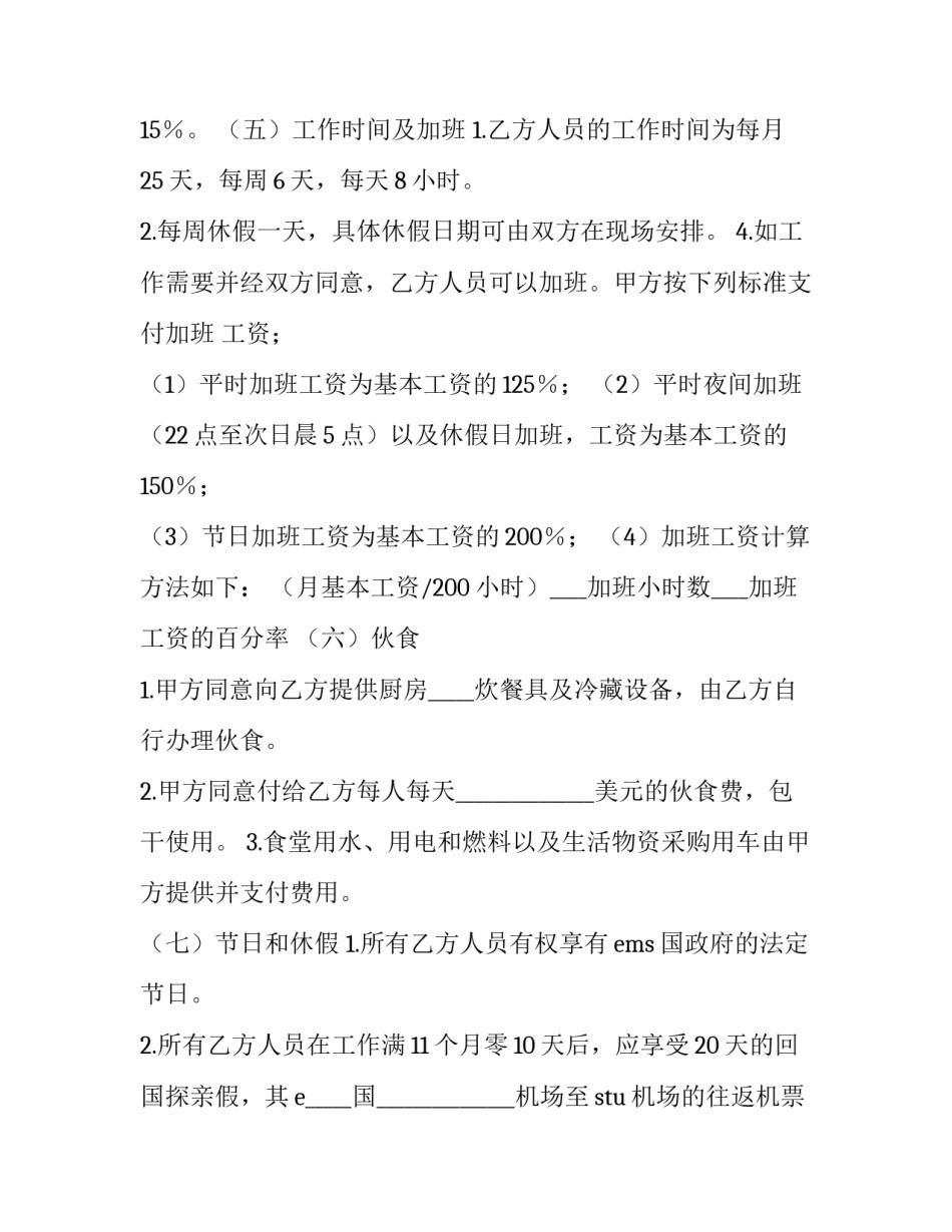 国际歌心得体会及感悟 国际歌的心得感悟(3篇)_第3页