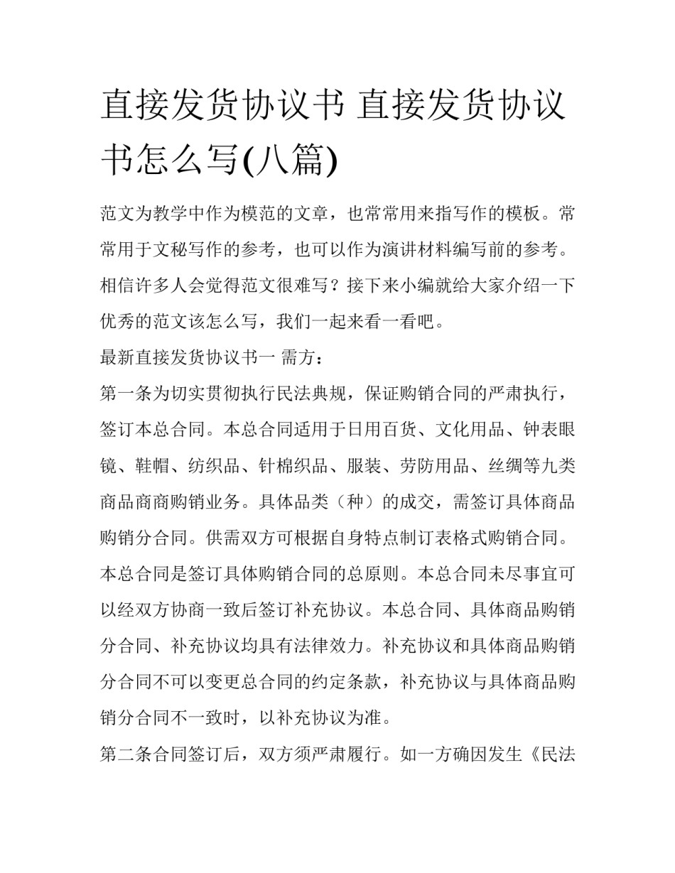 直接发货协议书 直接发货协议书怎么写(八篇)_第1页