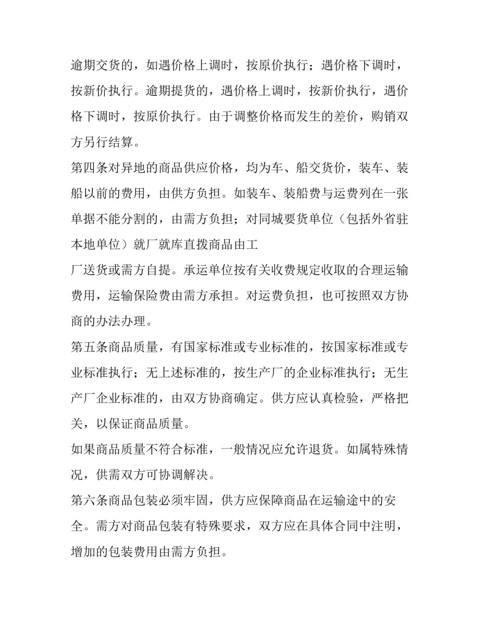 直接发货协议书 直接发货协议书怎么写(八篇)_第3页