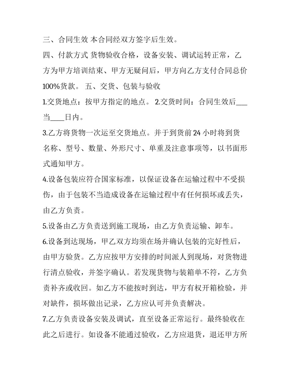 变压器维修申请书范文 关于维修变压器的申请报告(四篇)_第3页