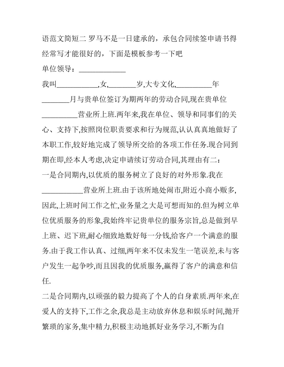 续签合同评语范文简短 续签合同评语范文简短精辟(三篇)_第2页