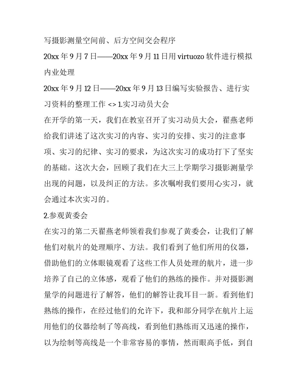 测量公差心得体会怎么写 公差配合与测量技术实训报告(5篇)_第2页
