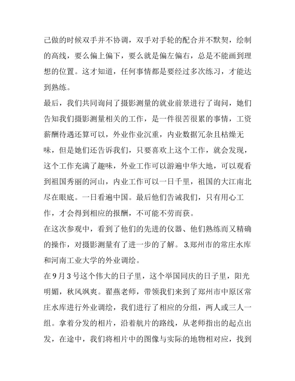 测量公差心得体会怎么写 公差配合与测量技术实训报告(5篇)_第3页