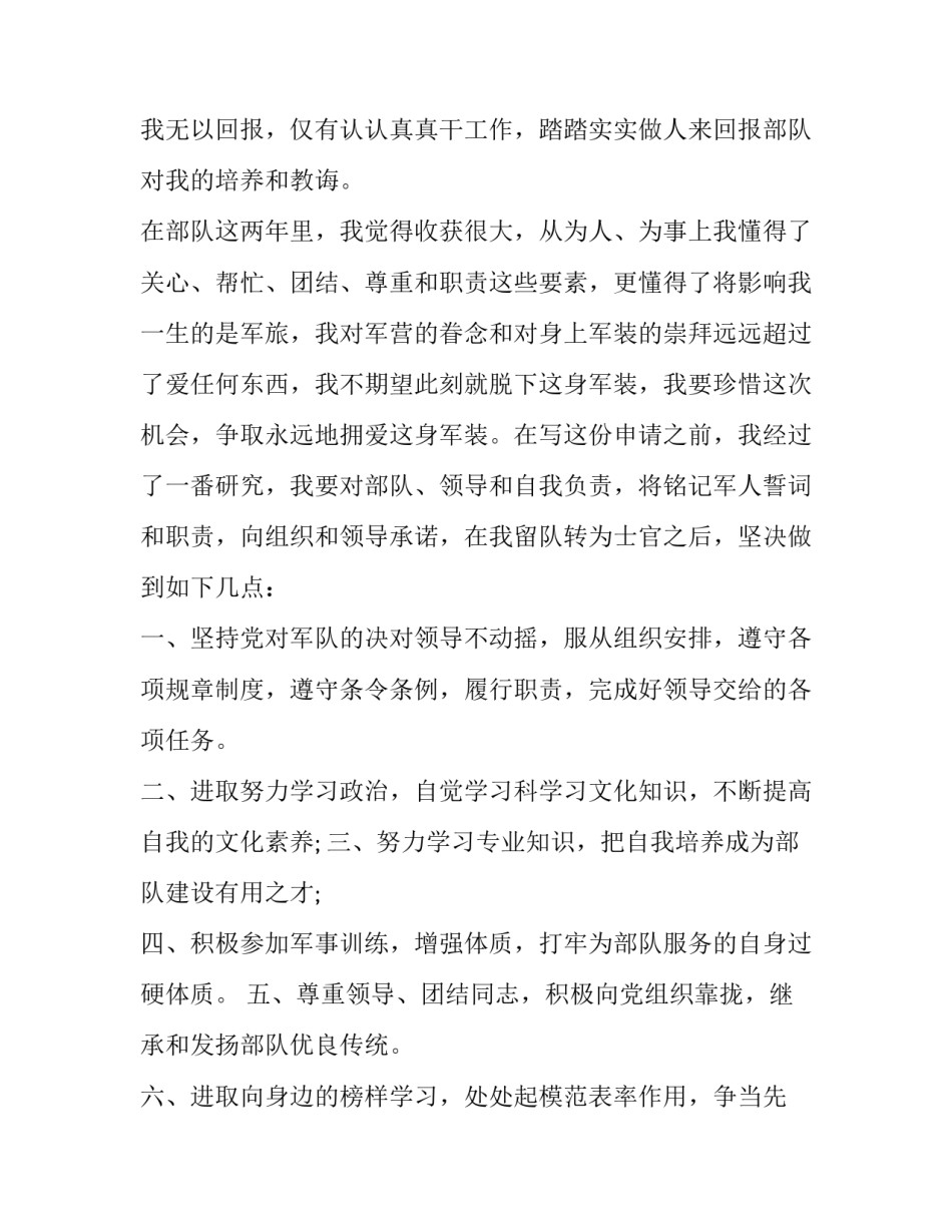 留队申请书义务兵汇总 义务兵留队申请书几月份写(五篇)_第2页