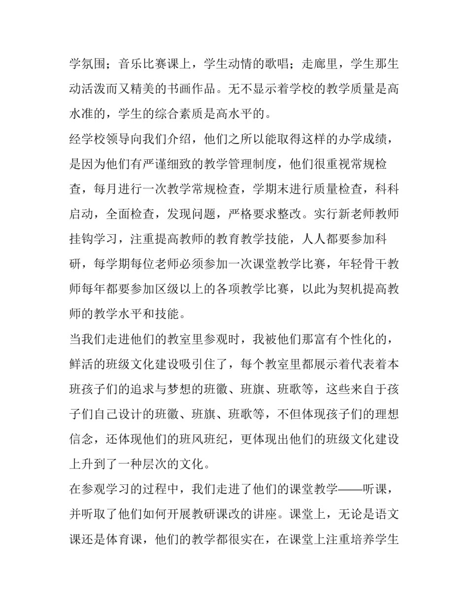 参观黄石港区心得体会精选 参观黄石港区心得体会精选文章(6篇)_第2页