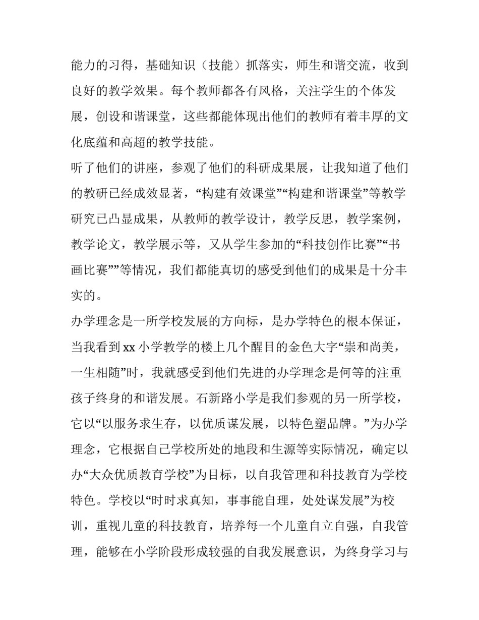 参观黄石港区心得体会精选 参观黄石港区心得体会精选文章(6篇)_第3页