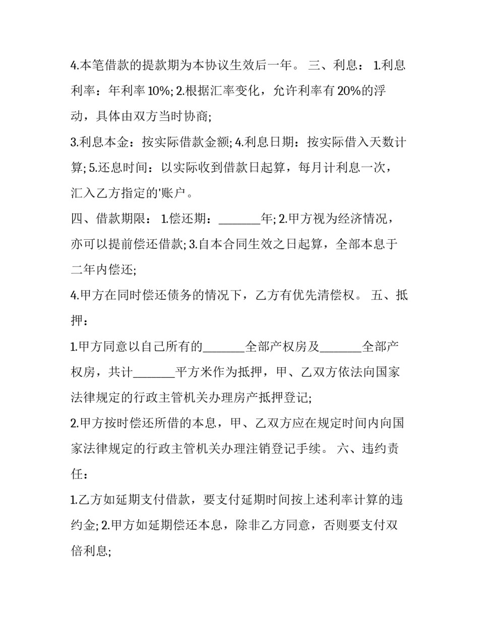 抵押转让协议书通用 抵押权转让协议(二篇)_第2页