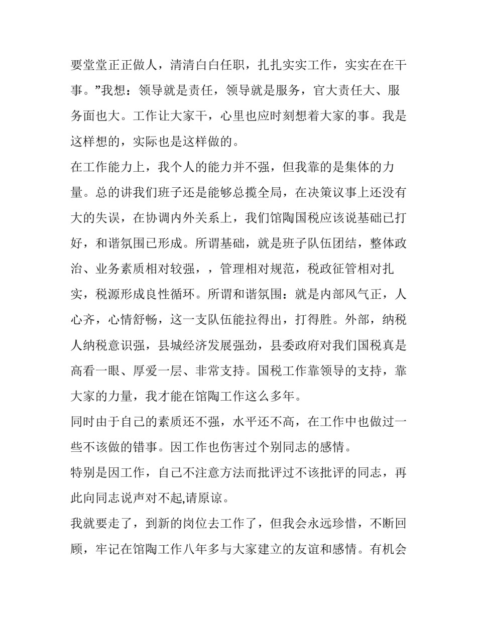 领导离任审计公告范文 离任审计通知书范文(2篇)_第3页