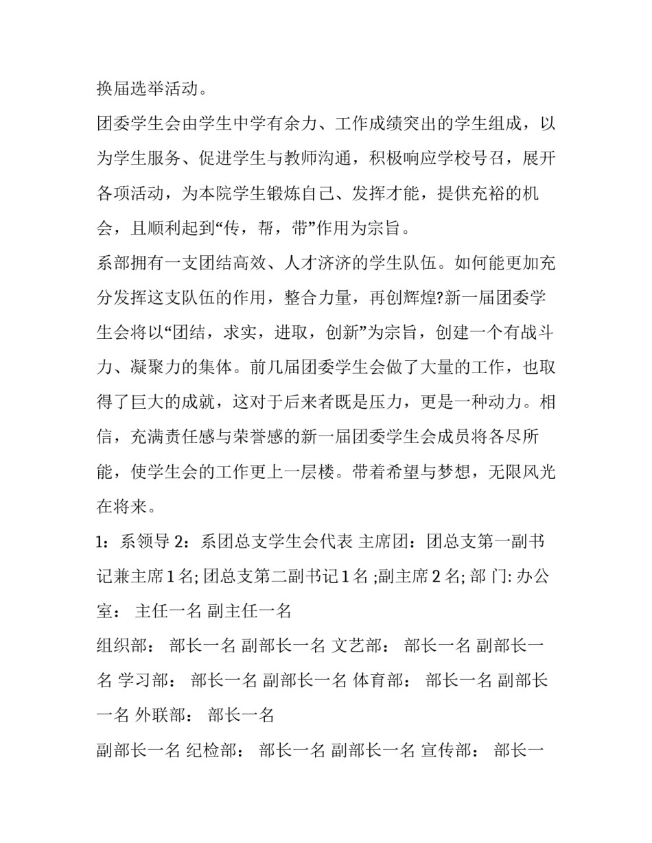 改选科的申请书如何写 选科转科申请表(五篇)_第2页