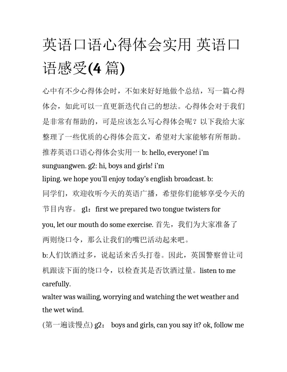 英语口语心得体会实用 英语口语感受(4篇)_第1页