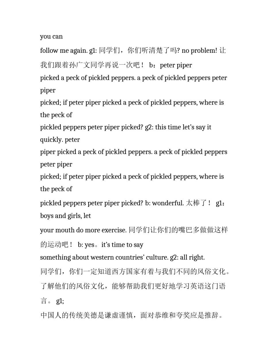 英语口语心得体会实用 英语口语感受(4篇)_第3页