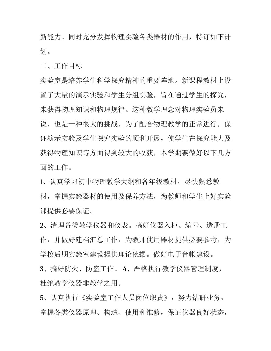 物理实验课心得体会总结 物理实验课心得体会总结范文(8篇)_第2页