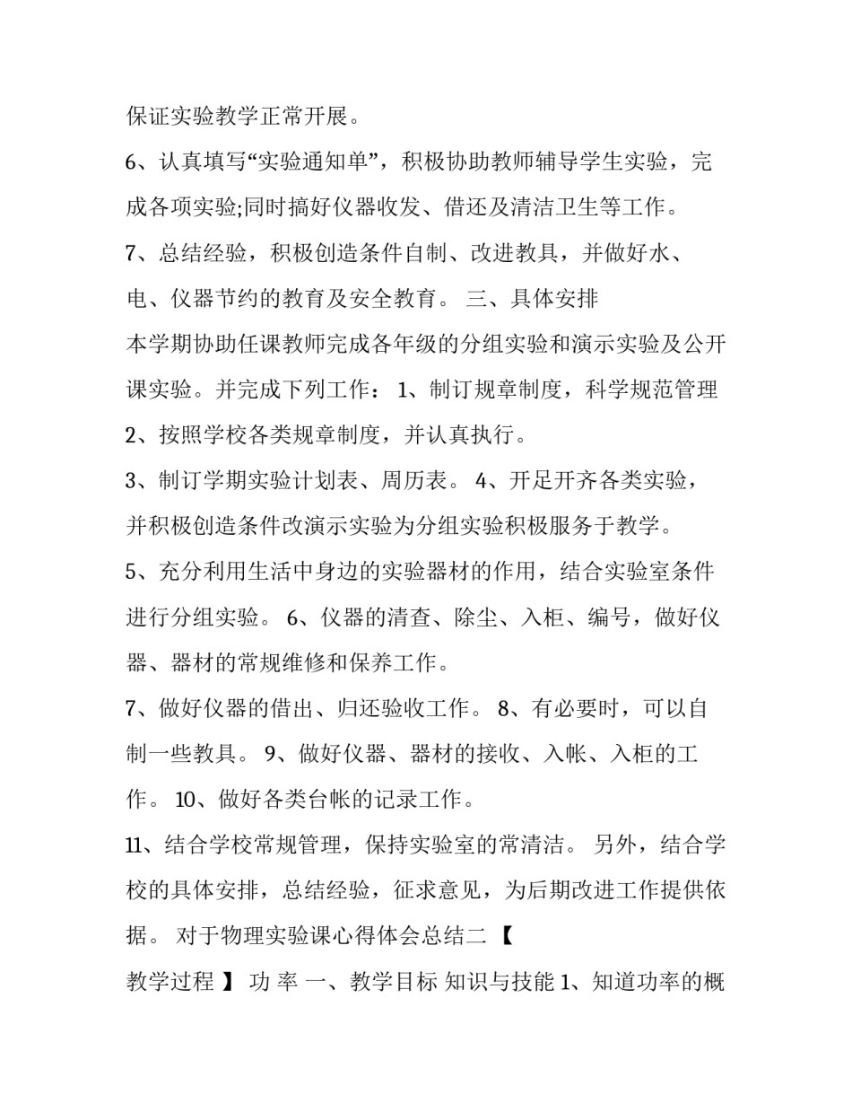 物理实验课心得体会总结 物理实验课心得体会总结范文(8篇)_第3页
