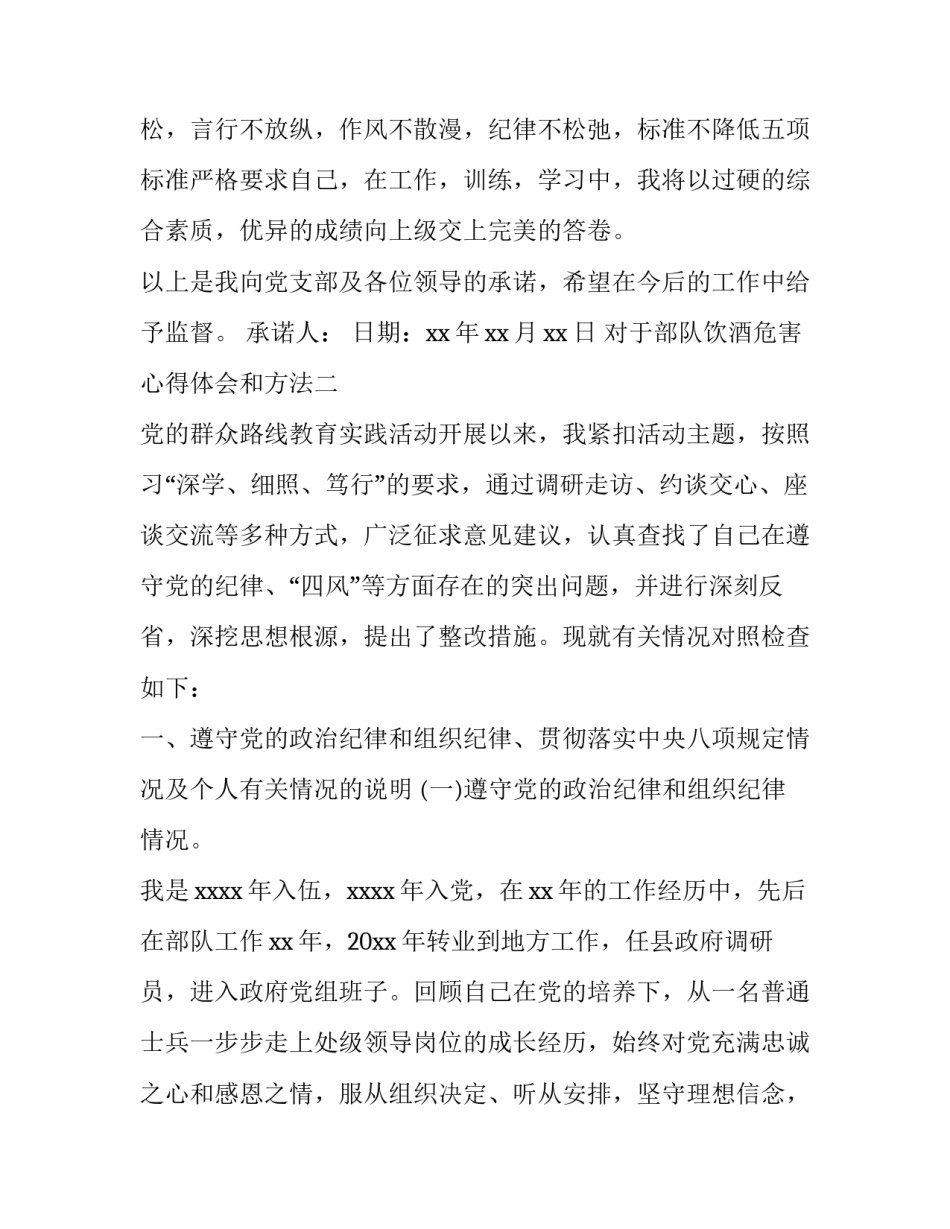 部队饮酒危害心得体会和方法 部队饮酒的危害讨论(8篇)_第2页