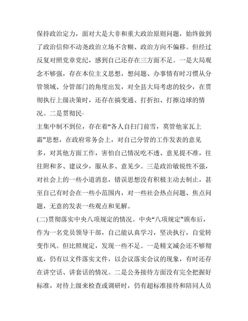 部队饮酒危害心得体会和方法 部队饮酒的危害讨论(8篇)_第3页