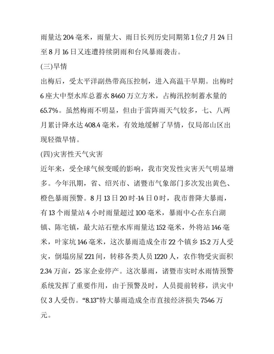 单位防汛监理通知范文通用 单位防洪防汛通知范文(九篇)_第2页