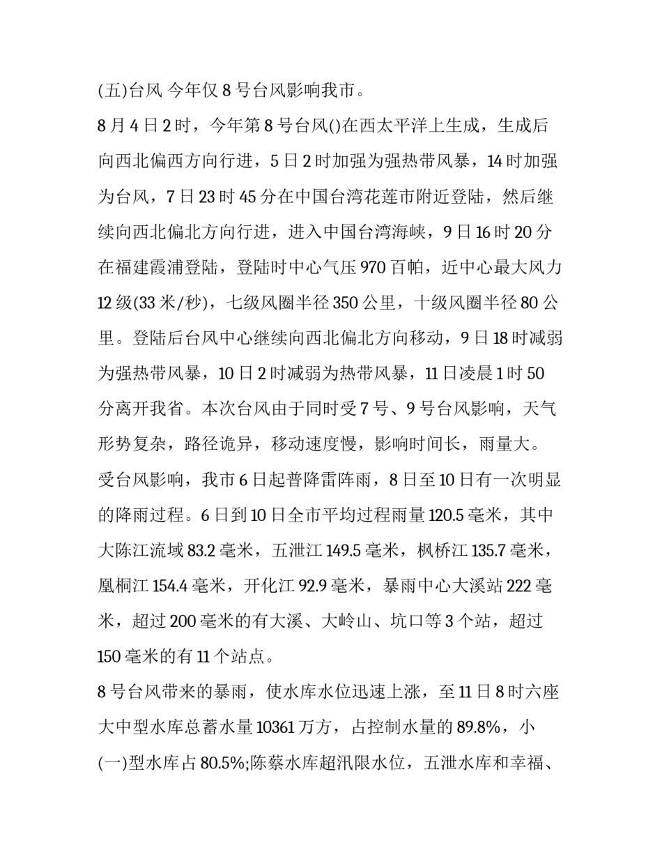 单位防汛监理通知范文通用 单位防洪防汛通知范文(九篇)_第3页