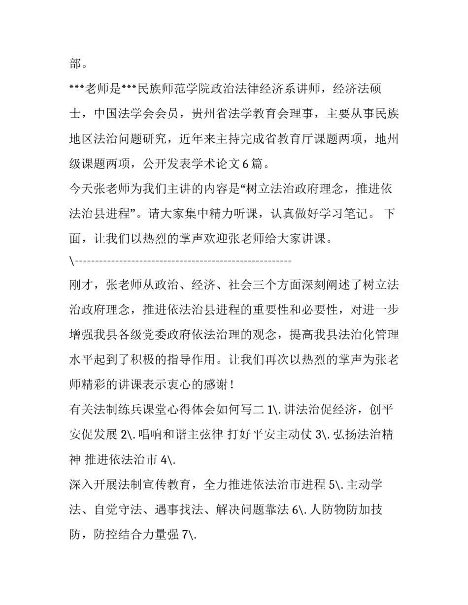 法制练兵课堂心得体会如何写 法治练兵心得体会(5篇)_第2页