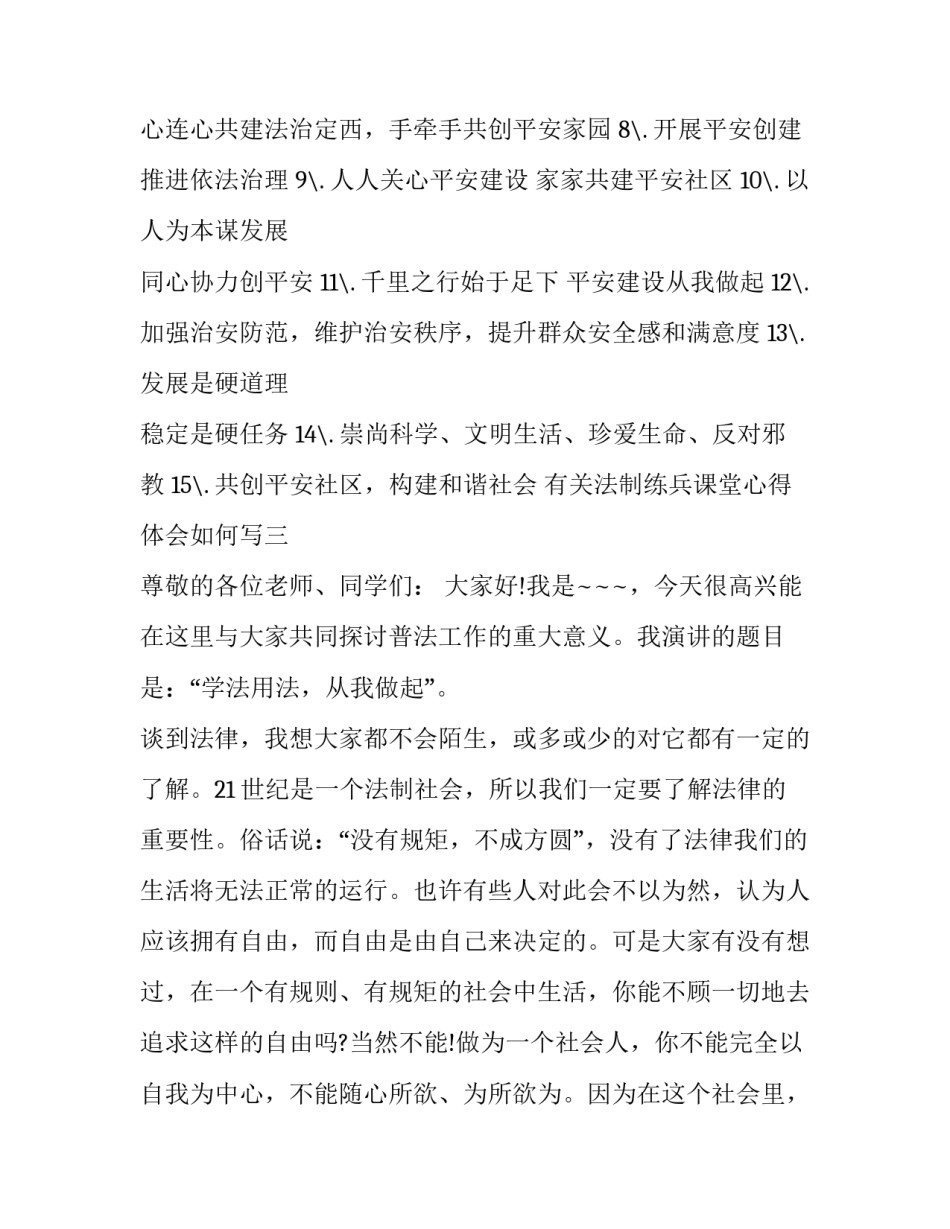 法制练兵课堂心得体会如何写 法治练兵心得体会(5篇)_第3页