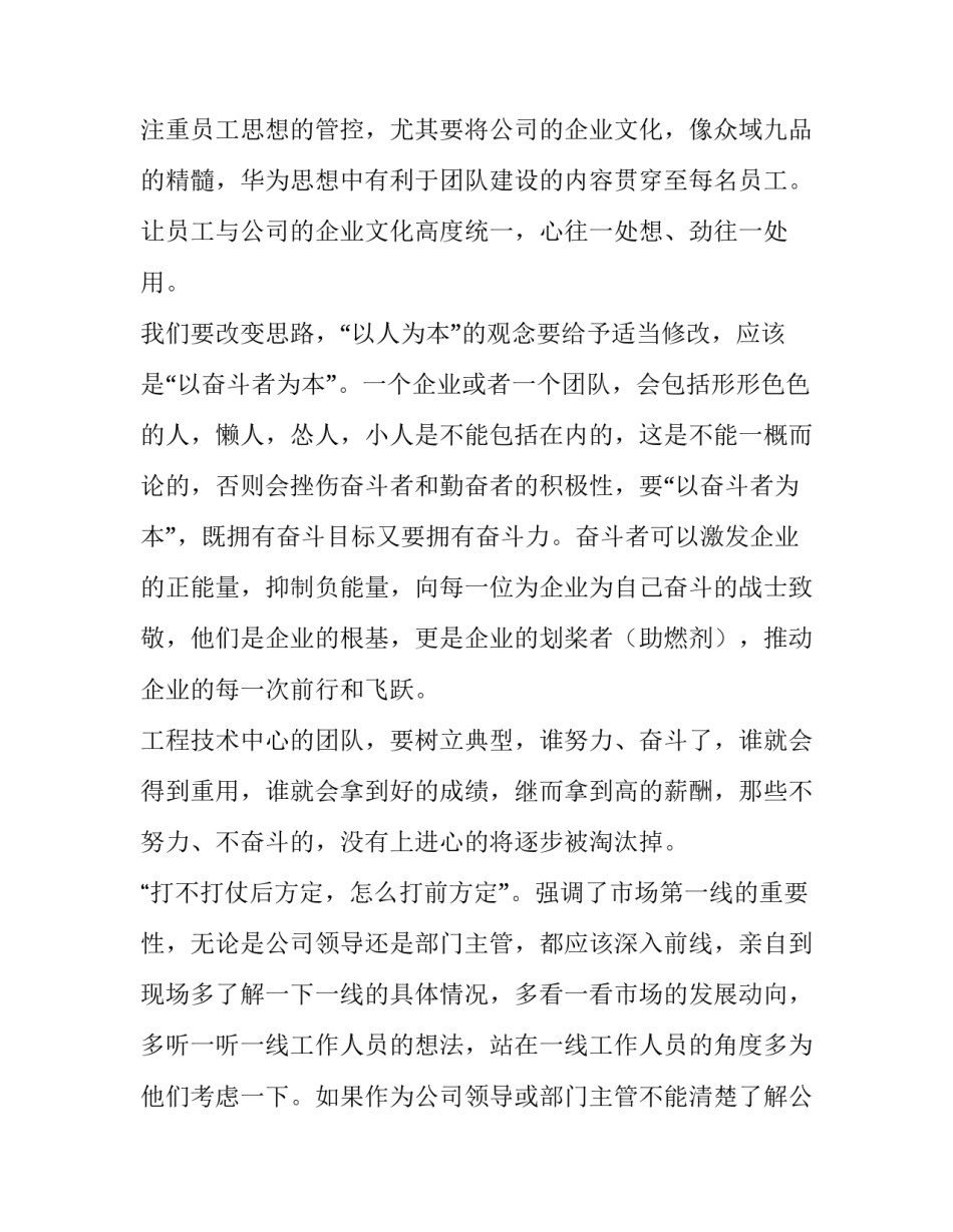 华为调研报告的范文 华为调研方案(七篇)_第2页