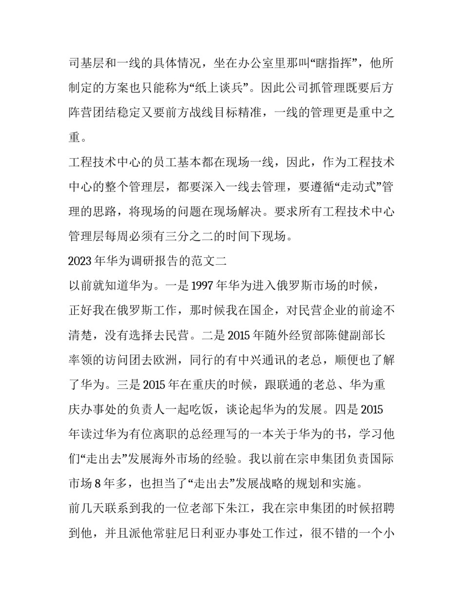 华为调研报告的范文 华为调研方案(七篇)_第3页