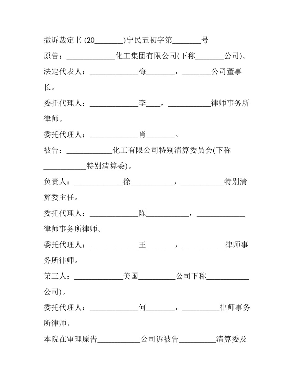 撤诉和解协议书简短 达成和解协议撤诉(8篇)_第2页