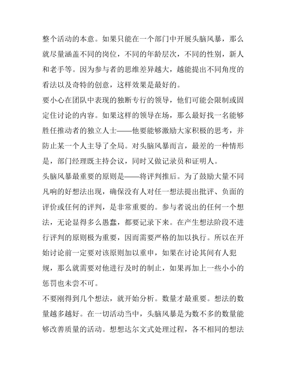 头脑风暴会成果范文怎么写 头脑风暴成功的要点(3篇)_第2页