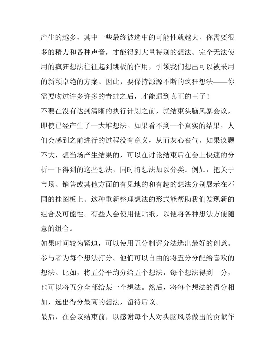 头脑风暴会成果范文怎么写 头脑风暴成功的要点(3篇)_第3页