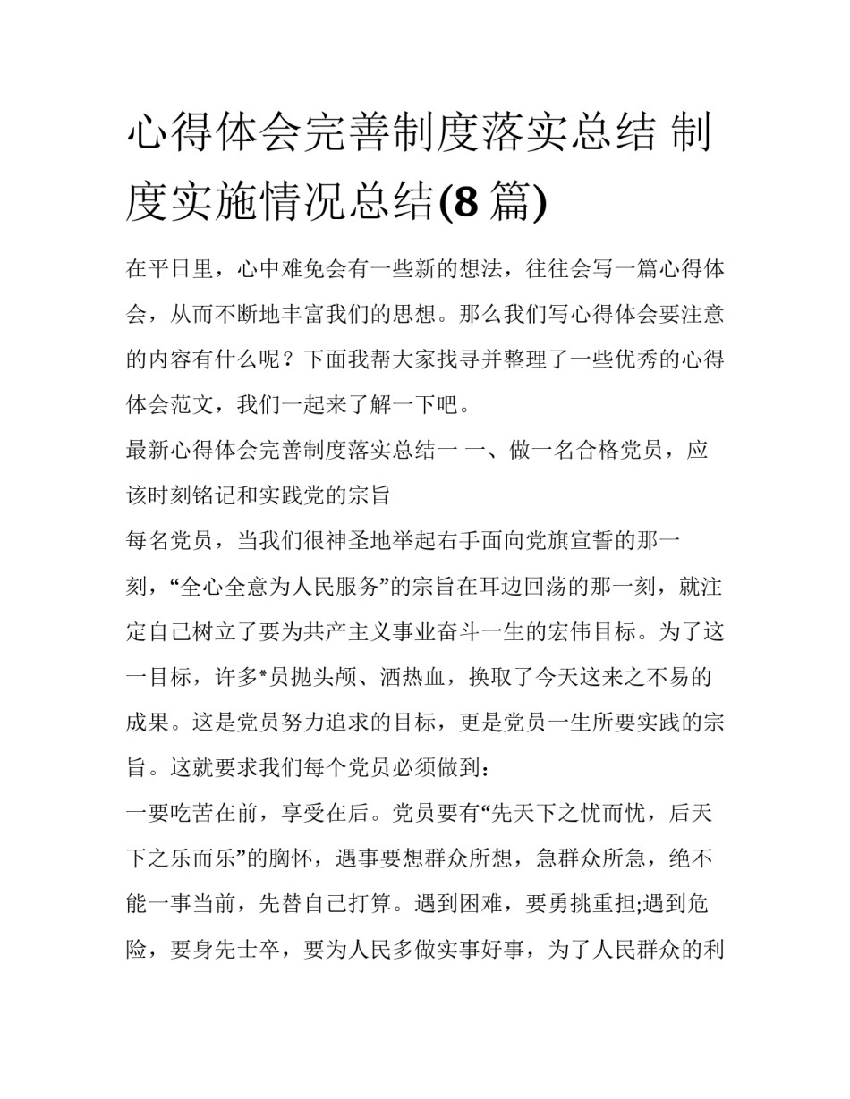 心得体会完善制度落实总结 制度实施情况总结(8篇)_第1页