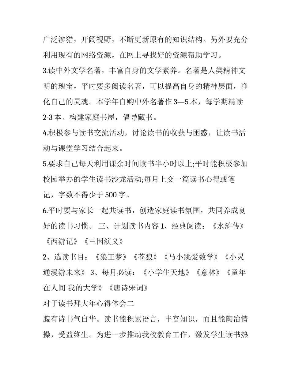 读书拜大年心得体会 读书拜大年心得体会300字(4篇)_第2页