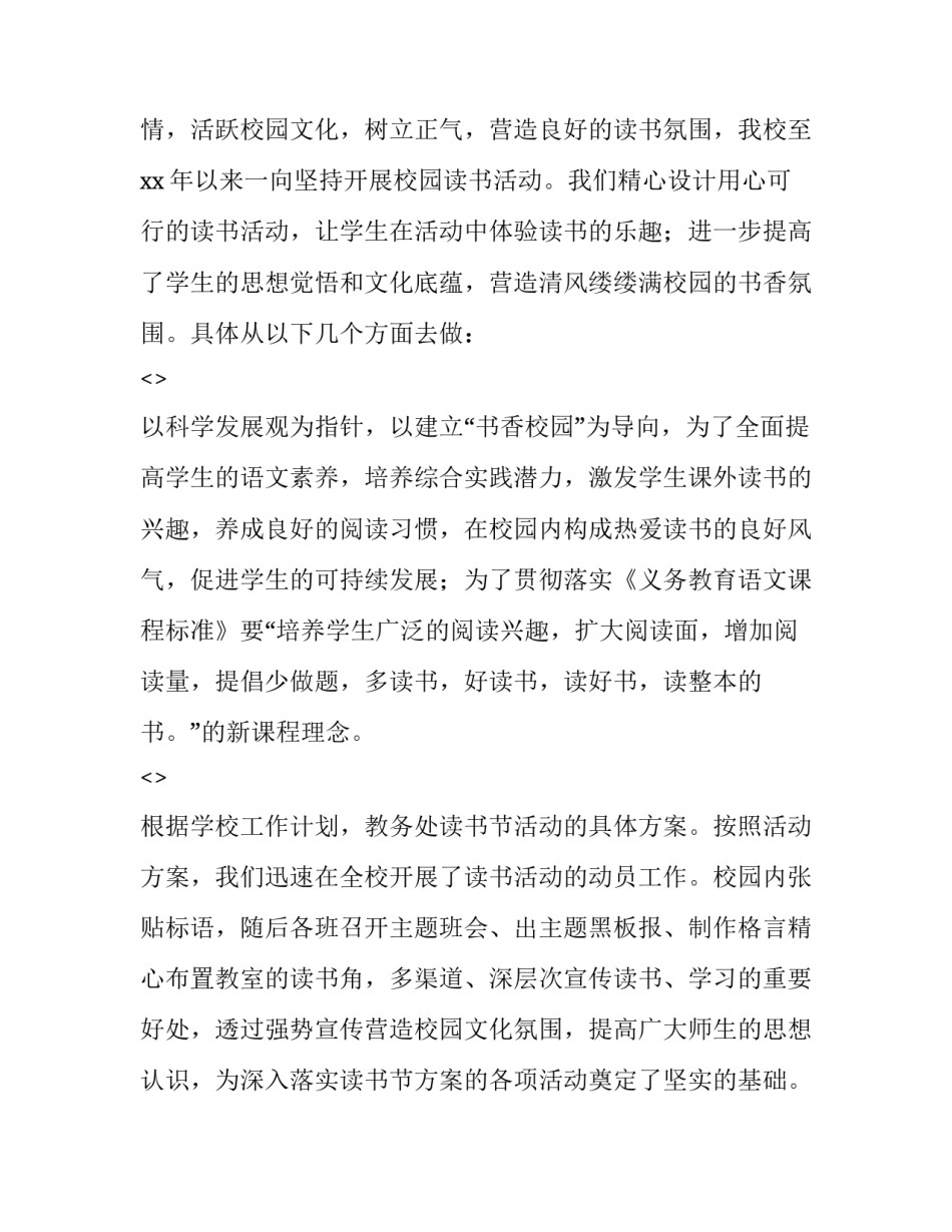 读书拜大年心得体会 读书拜大年心得体会300字(4篇)_第3页