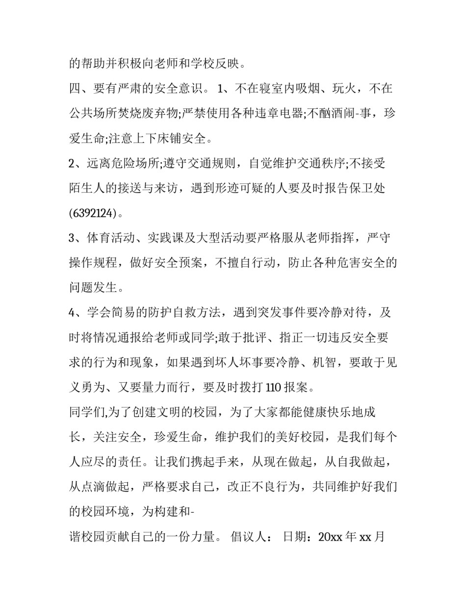 不在学校午饭申请书 不在校午餐申请书怎么写(6篇)_第2页