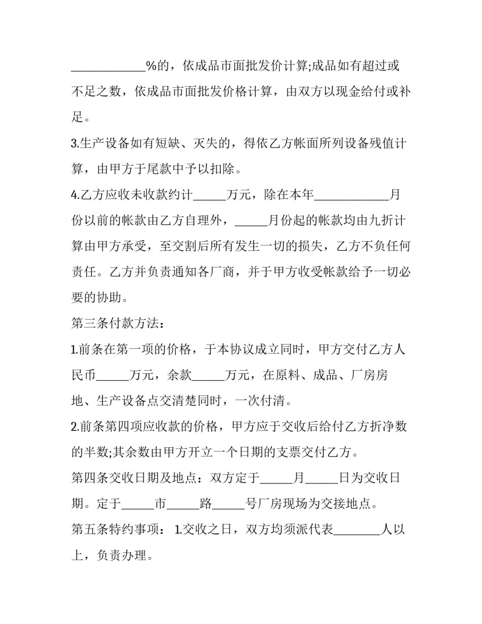 工厂间工作函范文通用 工厂内部联络函(三篇)_第2页