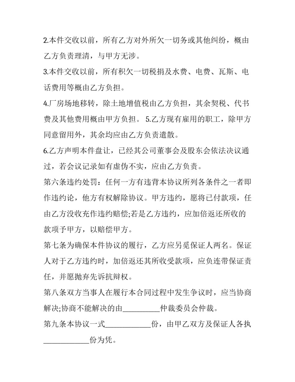 工厂间工作函范文通用 工厂内部联络函(三篇)_第3页