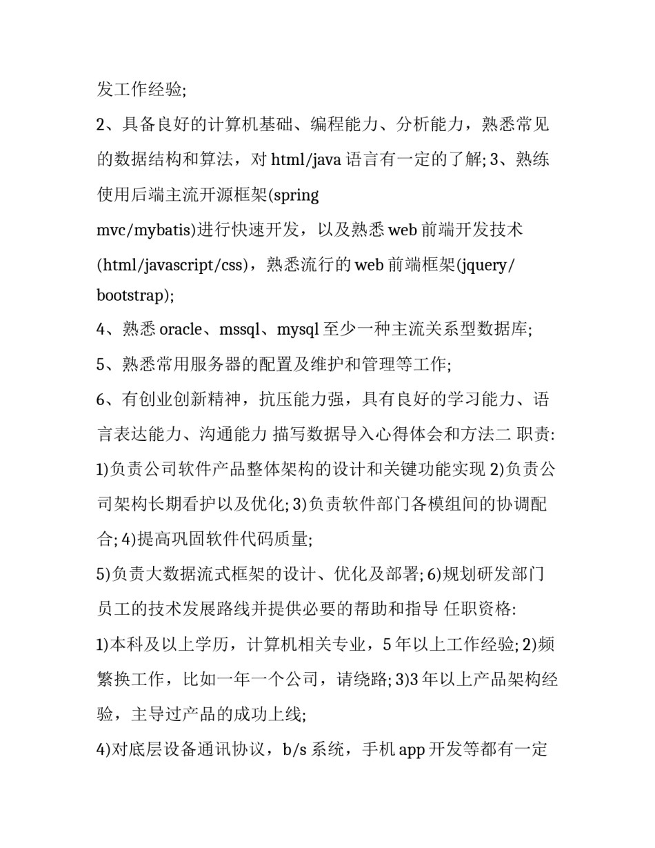 数据导入心得体会和方法 导入数据后怎么对数据进行处理(二篇)_第2页