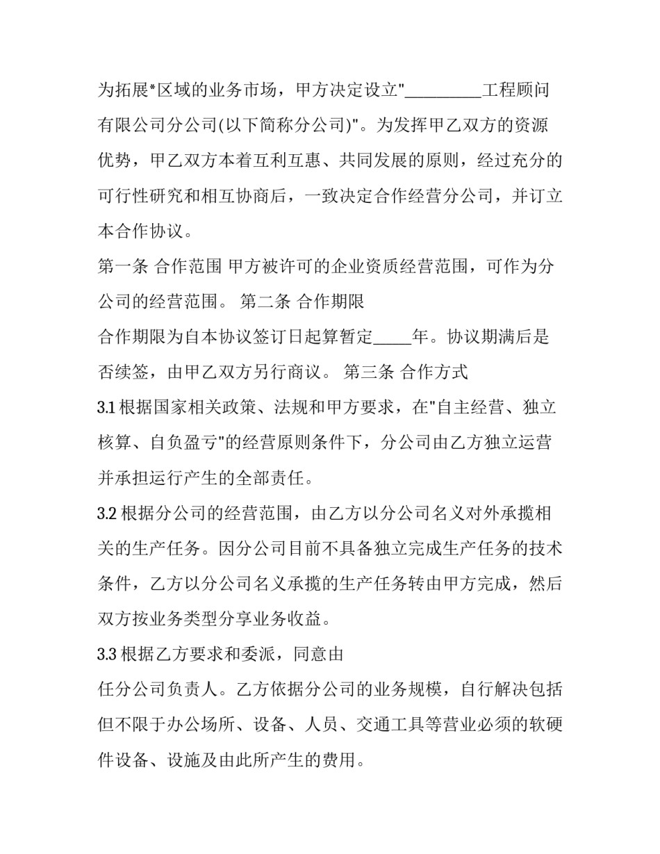 公司减资登记申请书样本如何写 企业怎样写减资说明(4篇)_第3页