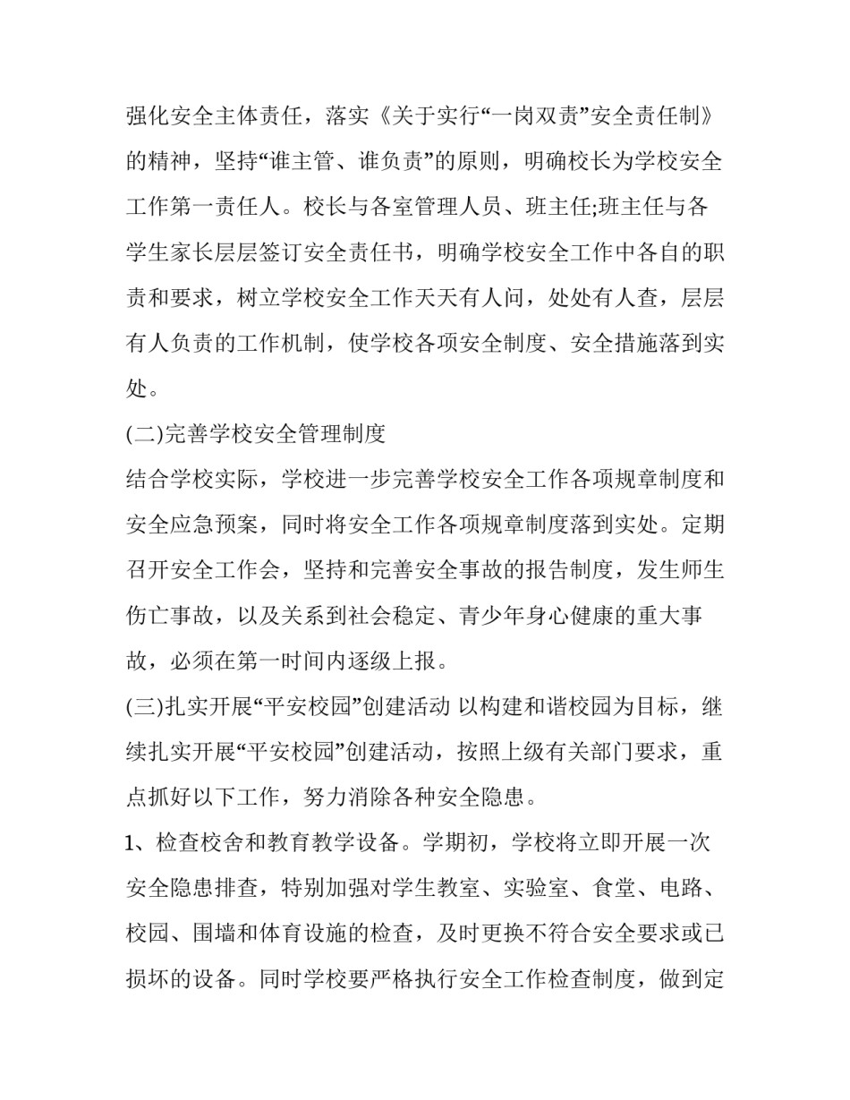 学校规范文字汇总 学校行文格式规范要求(七篇)_第2页