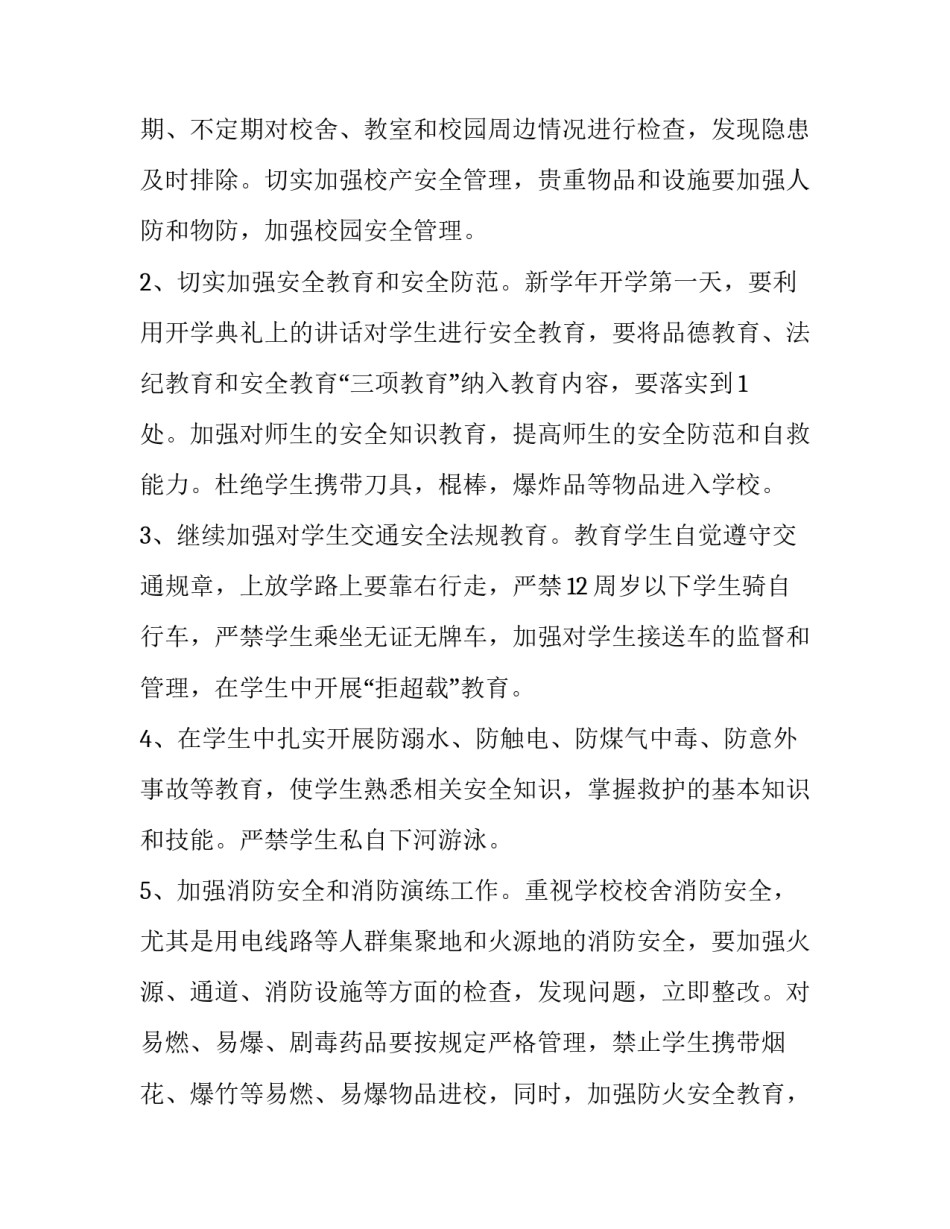 学校规范文字汇总 学校行文格式规范要求(七篇)_第3页