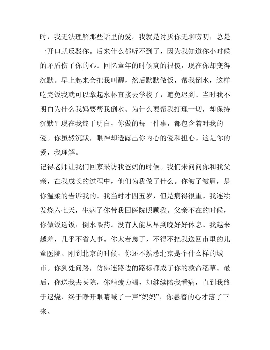 妈妈角色互换心得体会报告 孩子和妈妈互换角色的感受500字(四篇)_第3页