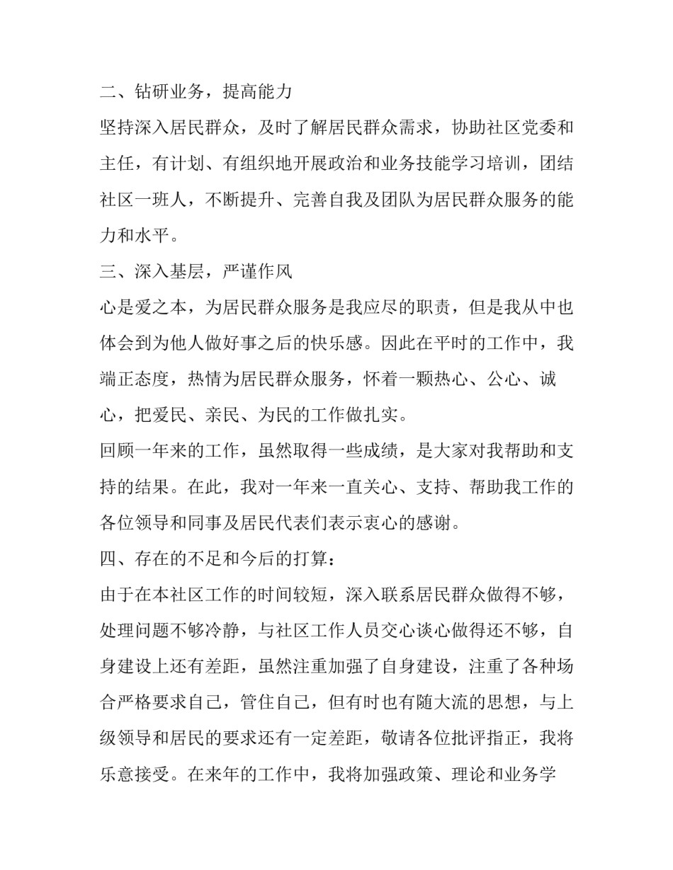 社区升国旗心得体会及收获 参加社区升国旗仪式心得体会(6篇)_第2页