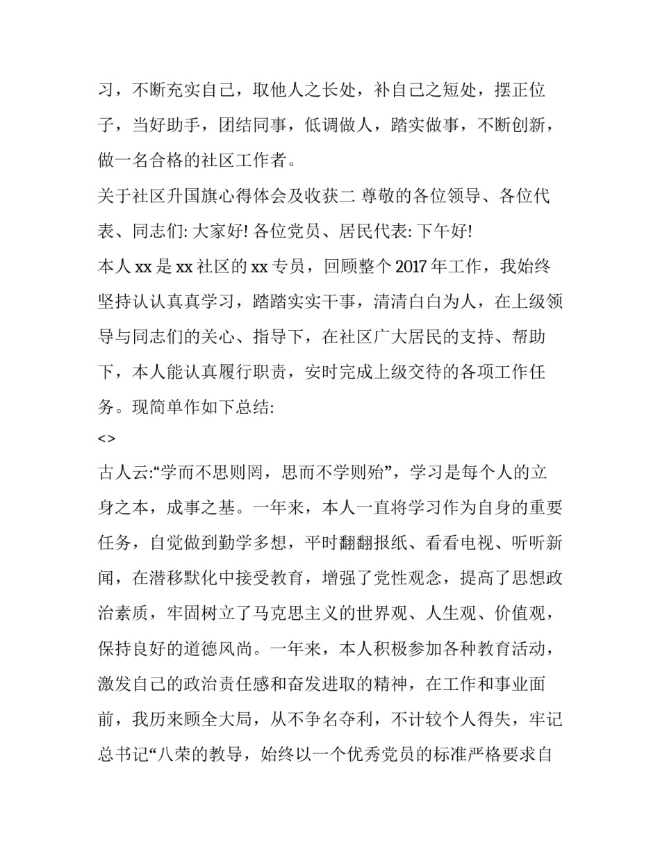 社区升国旗心得体会及收获 参加社区升国旗仪式心得体会(6篇)_第3页