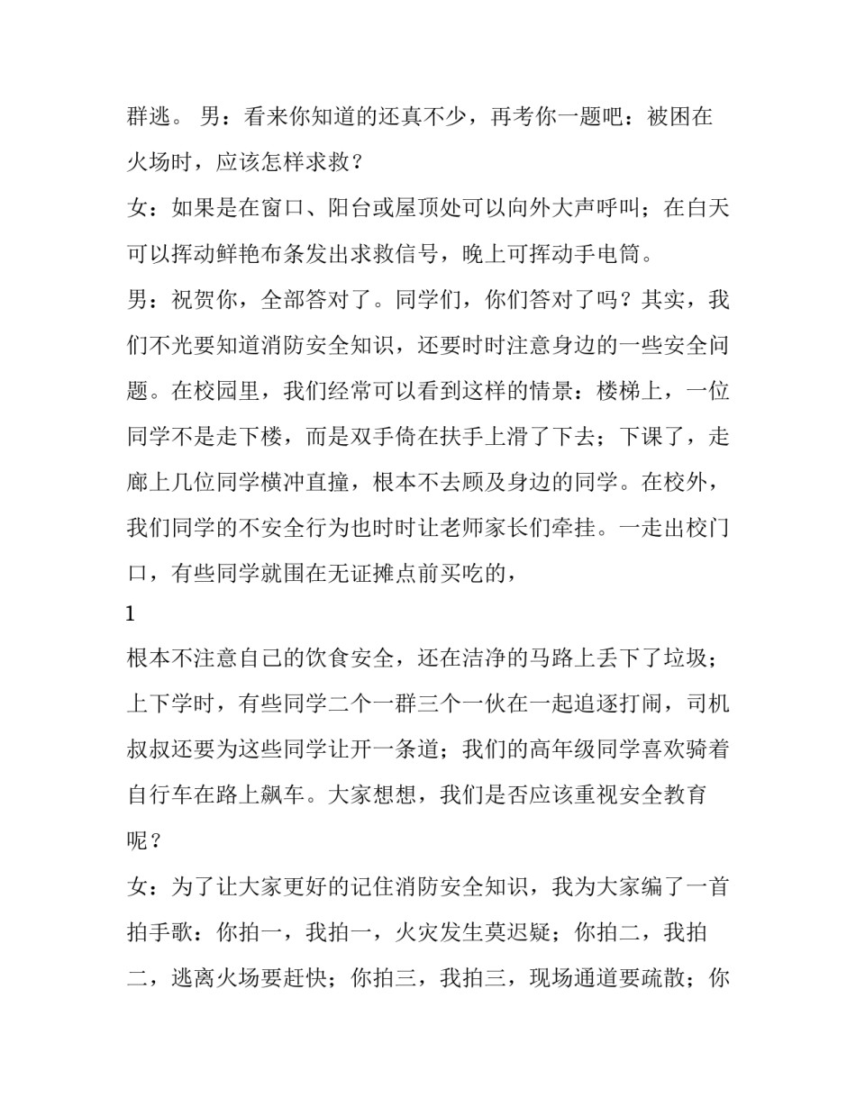 广播操心得体会及感悟 广播操的感受(八篇)_第3页