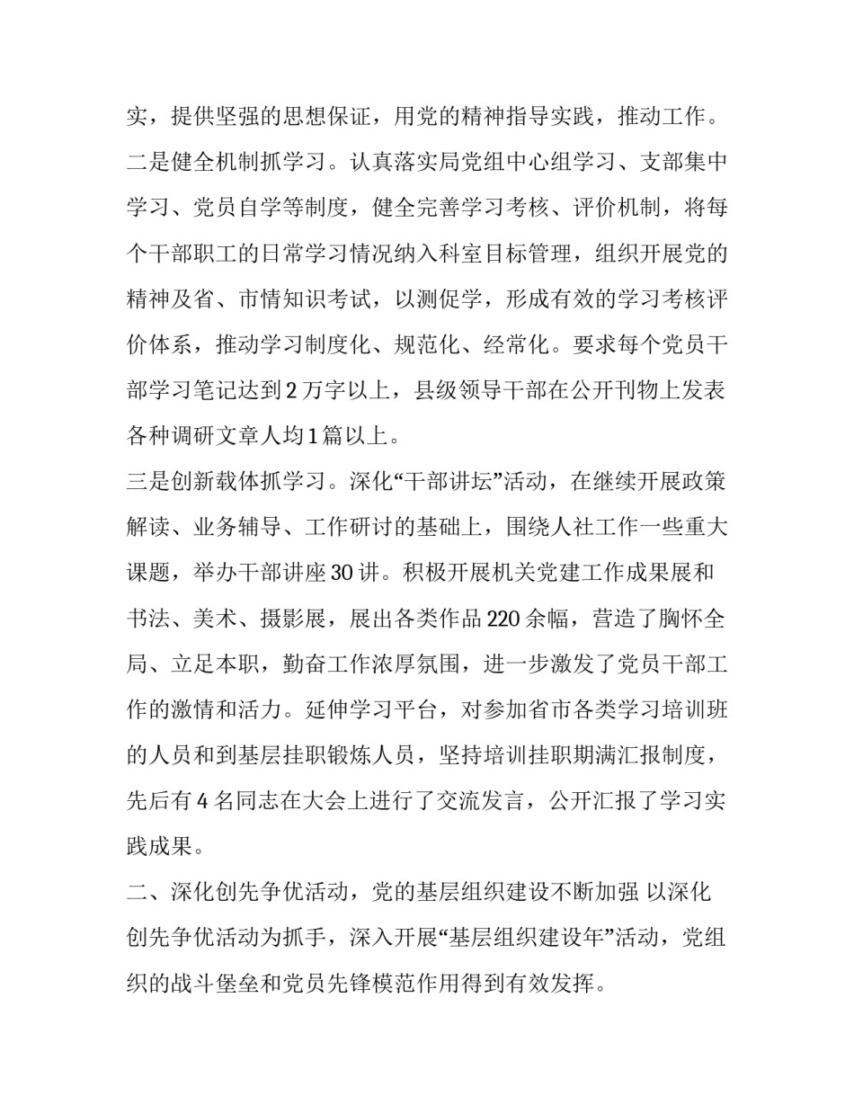 党建云平台心得体会总结 收看党建云平台课程心得(3篇)_第2页