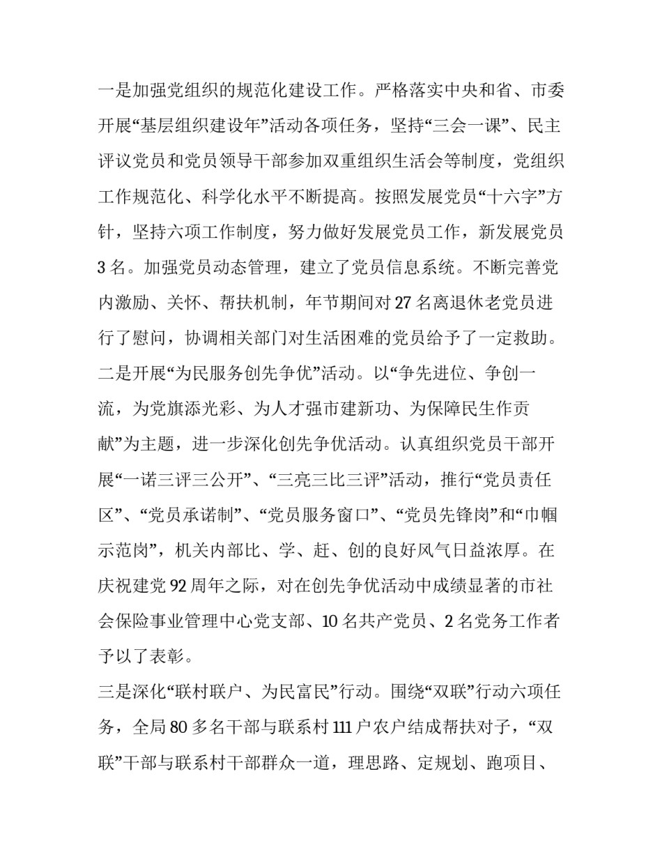 党建云平台心得体会总结 收看党建云平台课程心得(3篇)_第3页