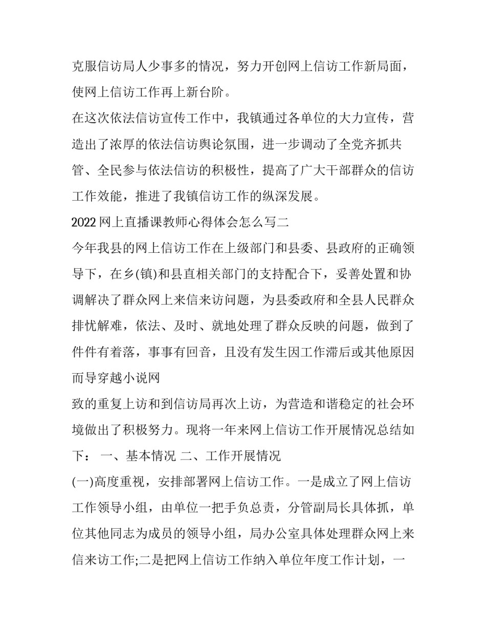 网上直播课教师心得体会怎么写 网上直播课教师心得体会怎么写好(五篇)_第3页