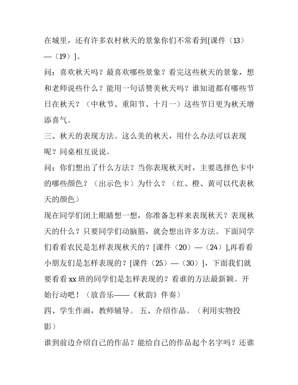 美术剪纸听课心得体会总结 剪纸课感想(二篇)_第2页