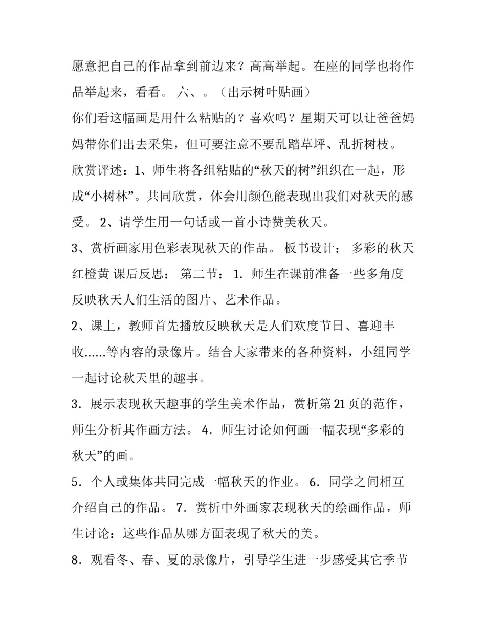 美术剪纸听课心得体会总结 剪纸课感想(二篇)_第3页