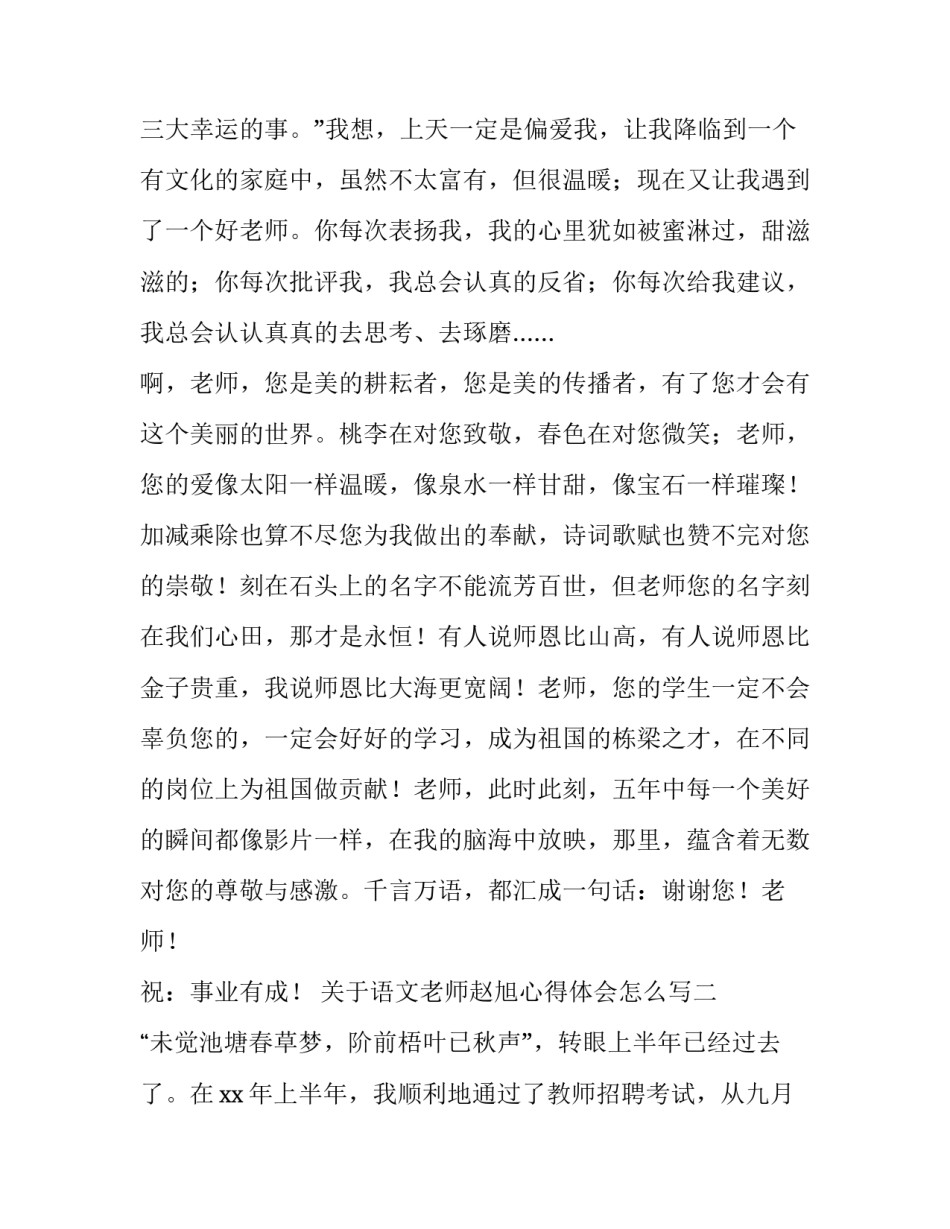 语文老师赵旭心得体会怎么写 语文老师赵旭的演讲(2篇)_第2页
