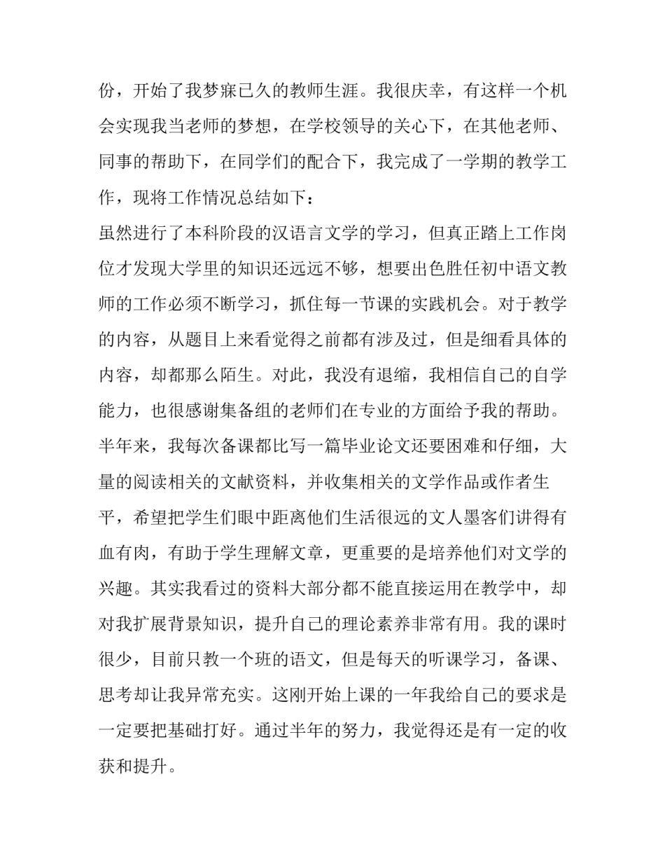 语文老师赵旭心得体会怎么写 语文老师赵旭的演讲(2篇)_第3页
