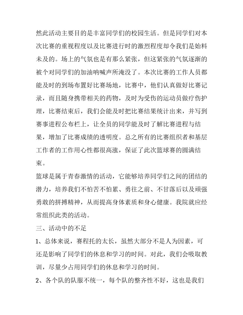 篮球场地委托管理协议书简短 篮球场地委托管理协议书简短怎么写(3篇)_第2页